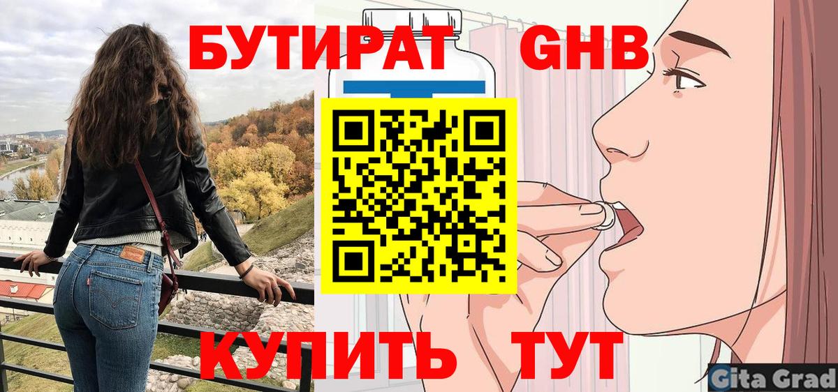 Бутират жидкий экстази Куйбышев