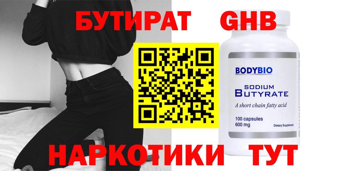 БУТИРАТ  БУТИРАТ Butirat  Вход с VPN  Куйбышев 