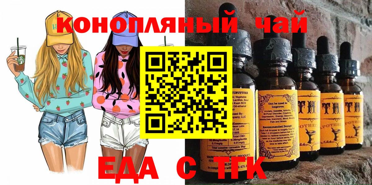 Еда ТГК конопля  Вход с VPN  Куйбышев 