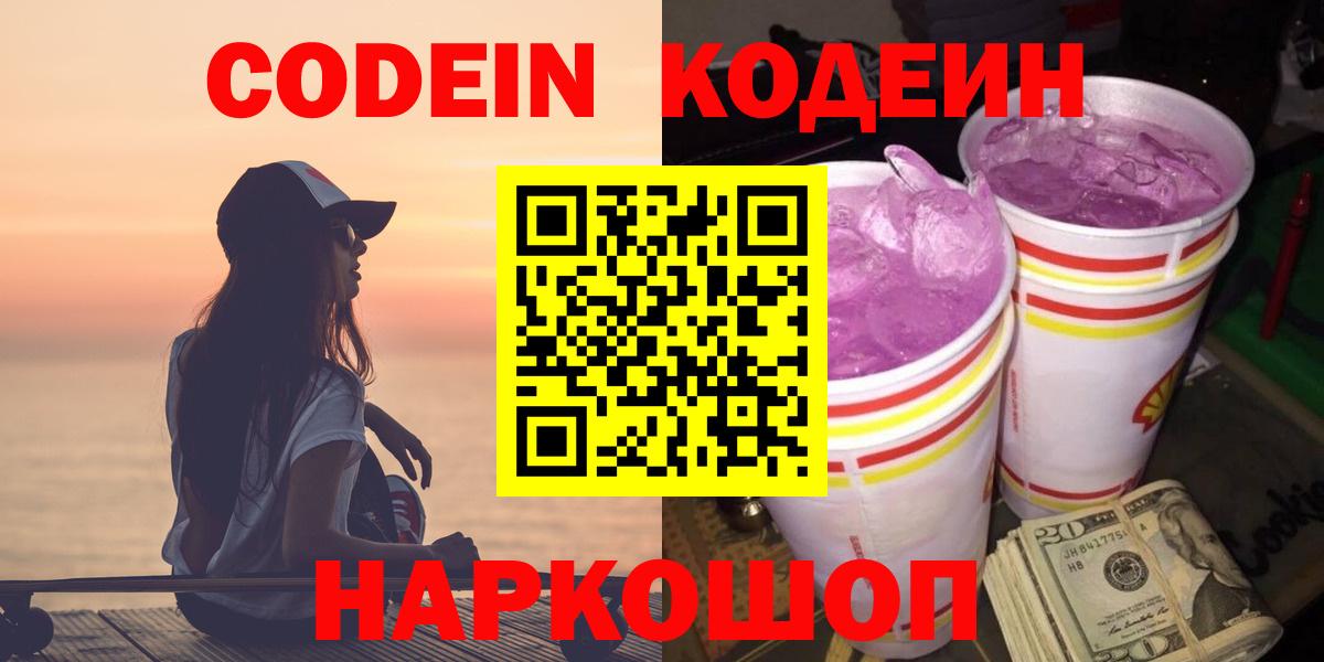 Codein Purple Drank Куйбышев
