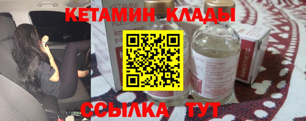 КЕТАМИН VHQ  Вход с VPN  Куйбышев 