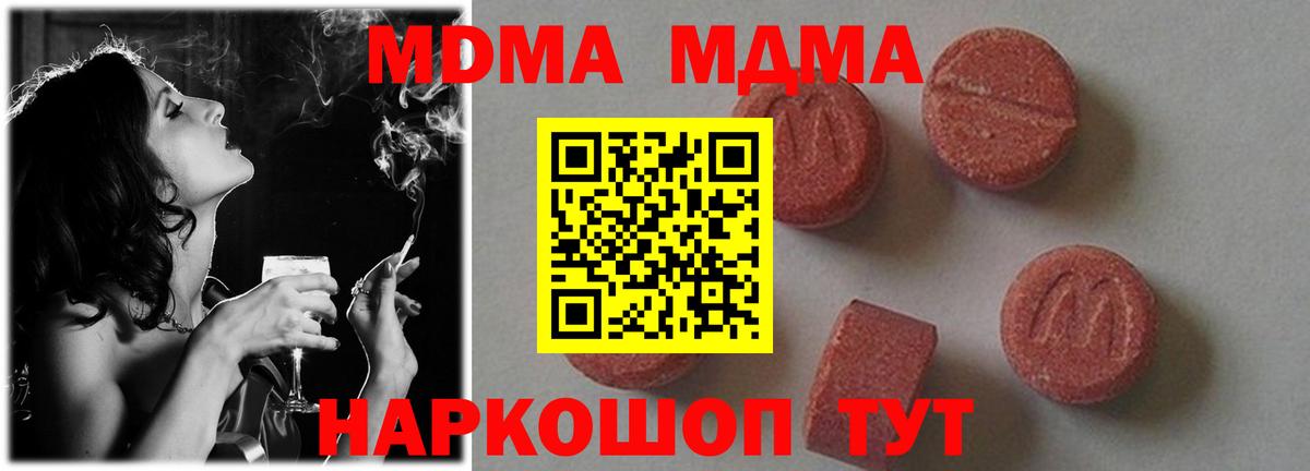 МДМА crystal  Вход с VPN  Куйбышев 
