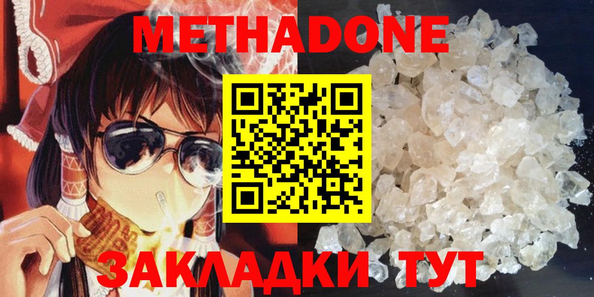 Метадон кристалл  МЕТАДОН VHQ  Вход с VPN  Куйбышев 